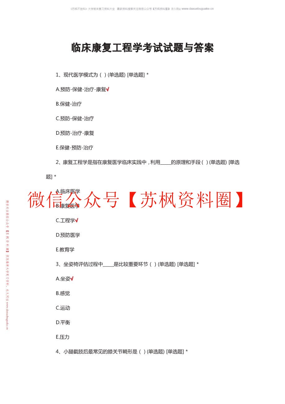 临床康复工程学
